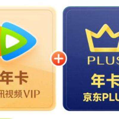 618預(yù)售：騰訊視頻VIP年卡十二個月 贈 PLUS會員年卡12個月卡 148元包郵