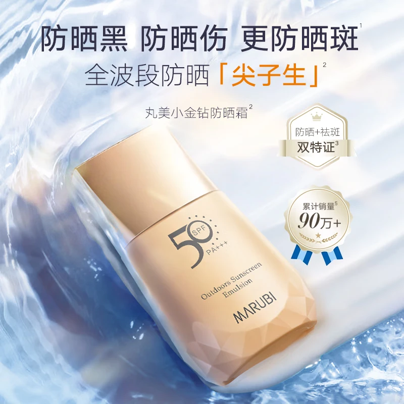 丸美（MARUBI）小金鉆防曬霜乳SPF50PA+++ 面部水感養(yǎng)膚修復(fù) 學(xué)生 小金鉆防曬20g*2 49元（24.5元/瓶，需領(lǐng)券）