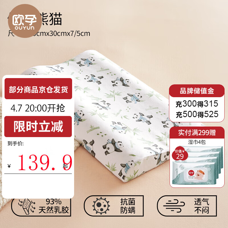 歐孕（OUYUN）兒童乳膠枕頭 竹筍熊貓【6-10歲】  109.9元