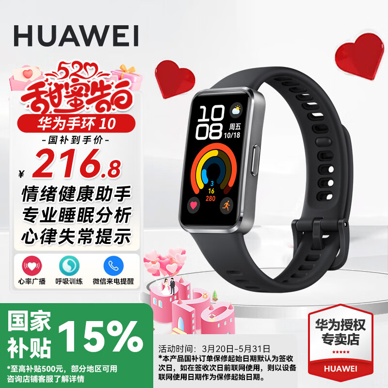 華為（HUAWEI）【國(guó)家補(bǔ)貼15﹪】華為手環(huán)10標(biāo)準(zhǔn)版運(yùn)動(dòng)智能專業(yè)睡眠分析心律失常提示情緒管理鋁合金機(jī)身手表9 標(biāo)準(zhǔn)版-羽砂黑丨鋁合金表殼 211.65元國(guó)補(bǔ)