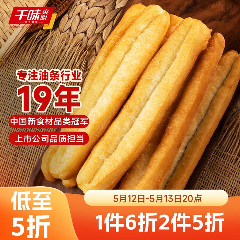 肯德基供應(yīng)商！千味央廚 安心油條900g（20根） ￥15.64