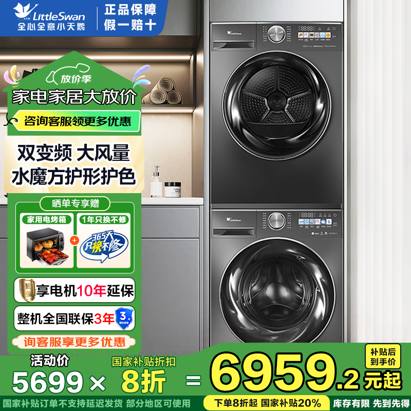小天鵝 小烏梅2.0超薄洗烘套裝TG100RVIC+TH100VH83MAX 券后3143.52元