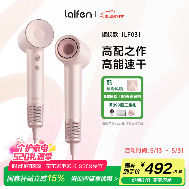 徠芬 LF03 電吹風(fēng) 粉金 券后388.62元