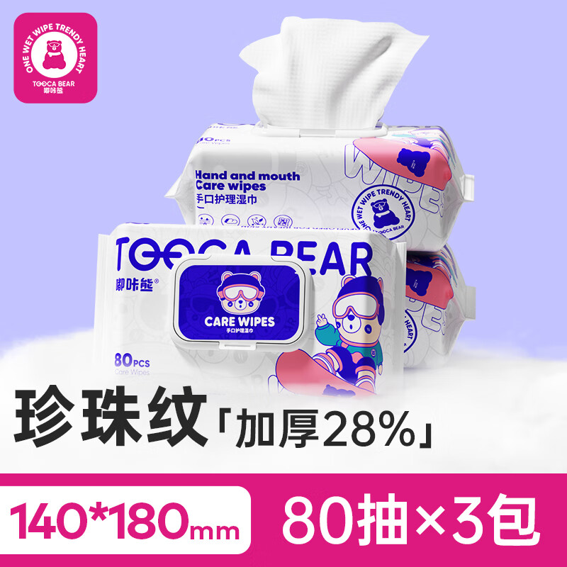 嘟咔熊手口湿巾珍珠纹湿纸巾 EDI纯水湿巾纸 卫生湿巾大包 【尝鲜装】 80抽 3包 7.98元