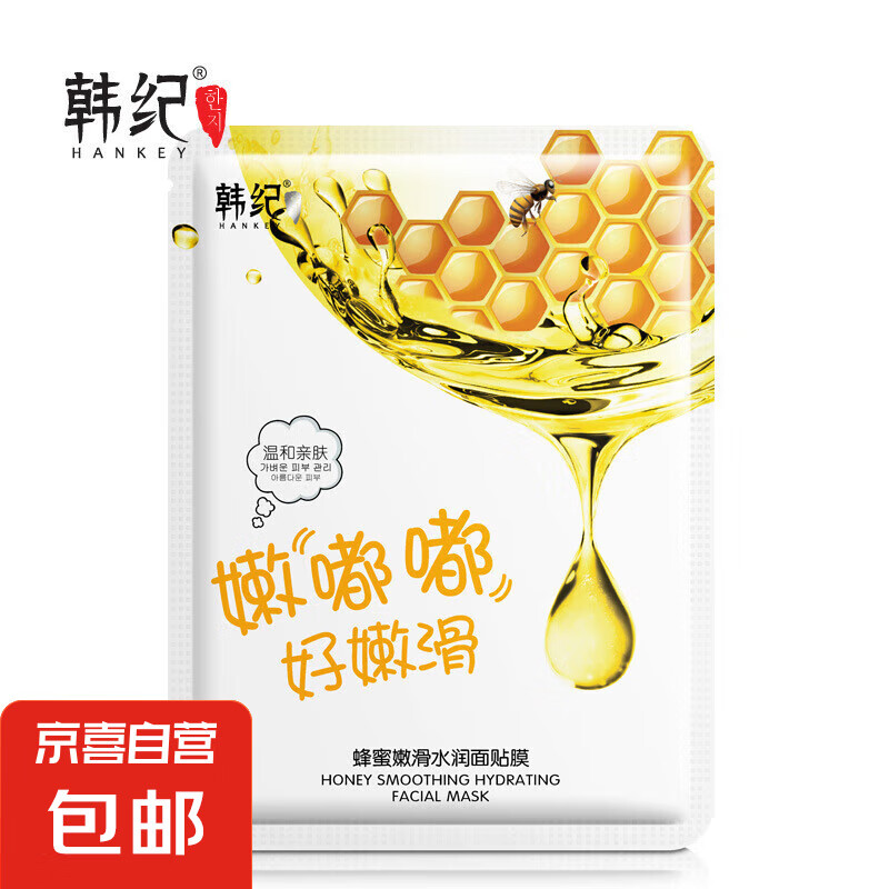 韩纪 水嘟嘟柔滑面膜 3P 1.9元