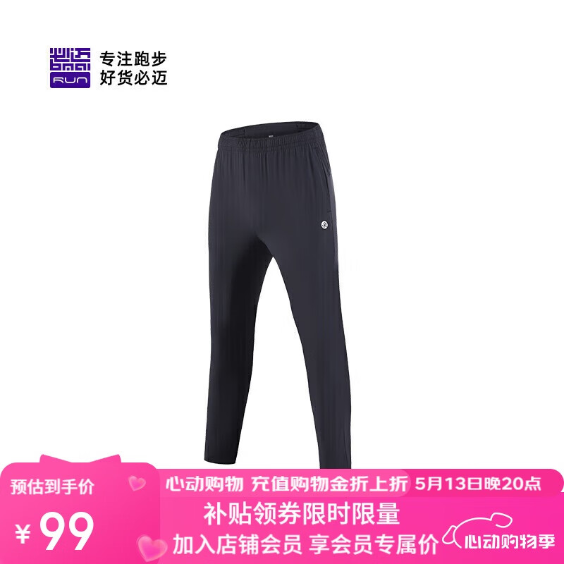 必迈 春夏竞速训练裤 99元