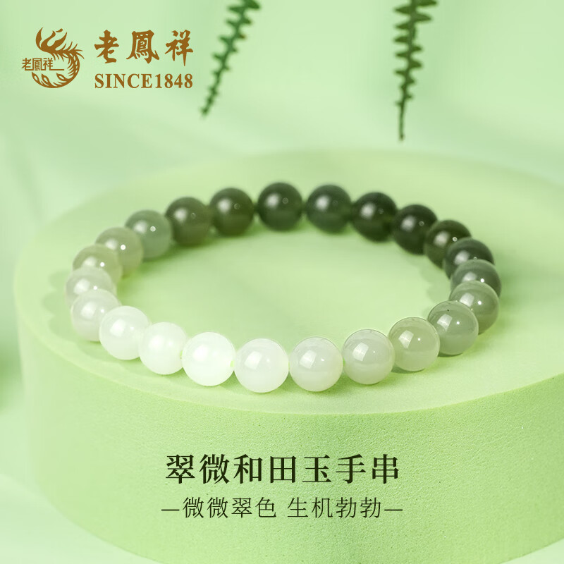 老鳳祥 SINCE 老鳳祥翠微和田玉手串女漸變玉石串珠手鏈?zhǔn)フQ 翠微和田玉手串 約6MM 99.25元