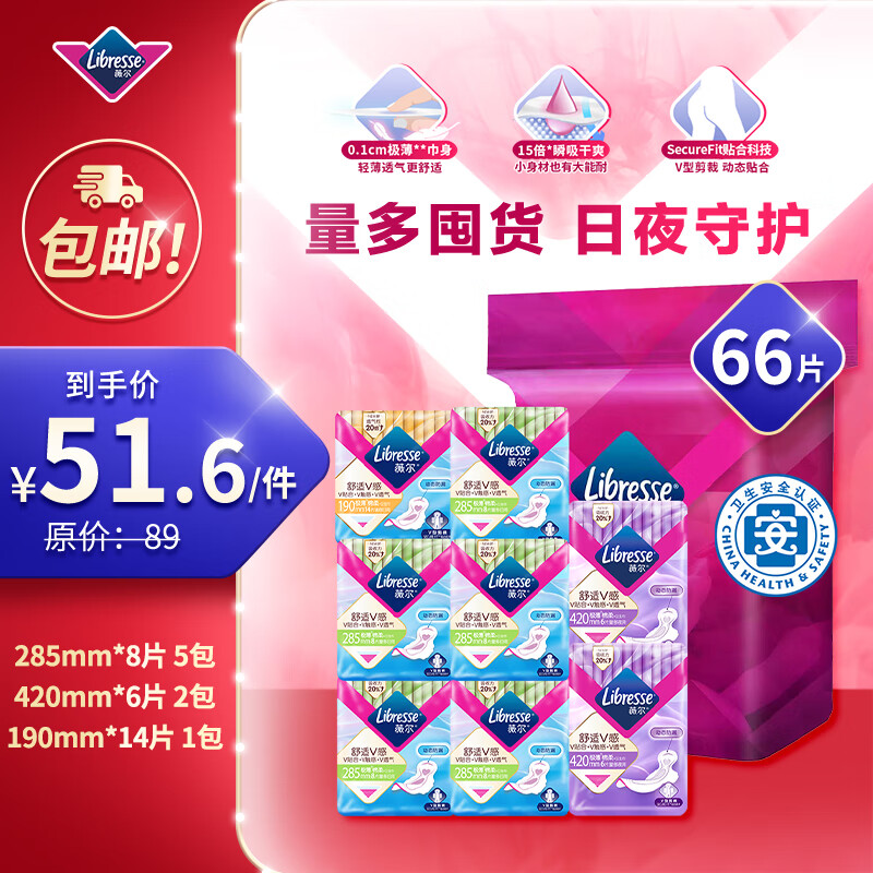 Libresse V感卫生巾日夜组合 66片 57元