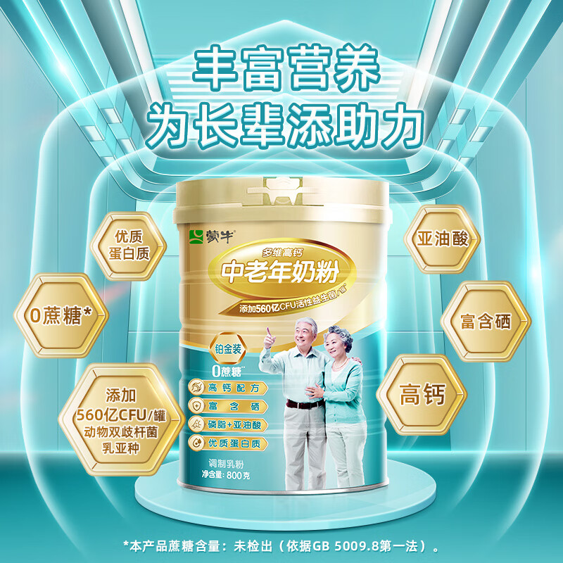 20點(diǎn)開始：蒙牛 鉑金裝 多維高鈣 中老年奶粉 800g*2罐 99.31元（需買2件，雙重優(yōu)惠）