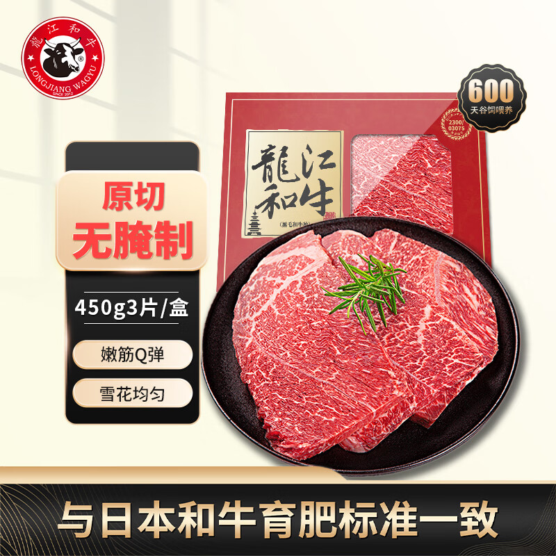 龍江和牛 LONGJIANG WAGYU 國(guó)產(chǎn)和牛A3(M9)原切嫩肩牛排450g/3片 33.93元