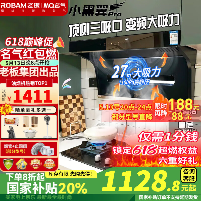 20點開始、國家補貼：名氣 MQ 老板 小黑翼系列【A5508H升級款】變頻27立方大吸力7字型油煙機 券后1048.8元