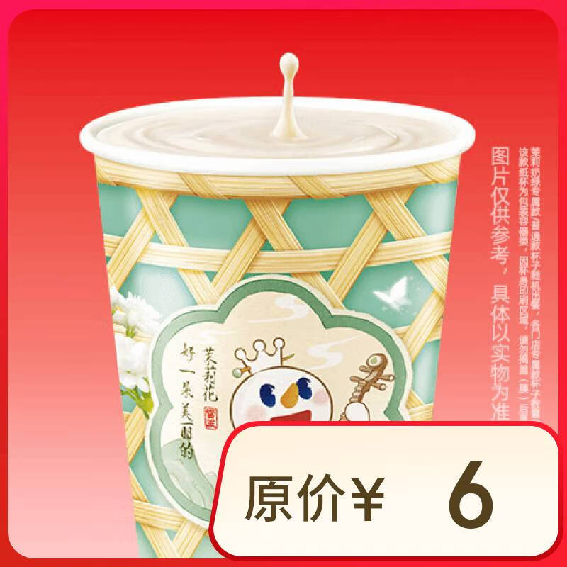 蜜雪冰城 茉莉奶綠 雙杯 外賣 免配送費 1.9元