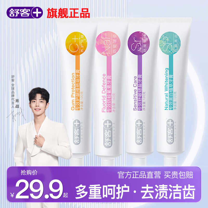舒客 成人專效牙膏120g*3支+140g*1支 18.9元