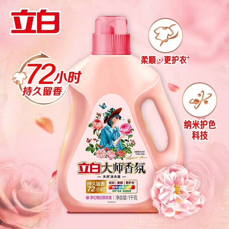 立白 大师香氛香水洗衣液 大师香氛洗衣液套A 29.9元（需买2件，需用券）