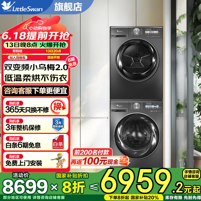 小天鵝 小烏梅MAX系列 TG100RVIC+TH100VH83MAX 洗烘套裝 金屬鈦 3463.52元
