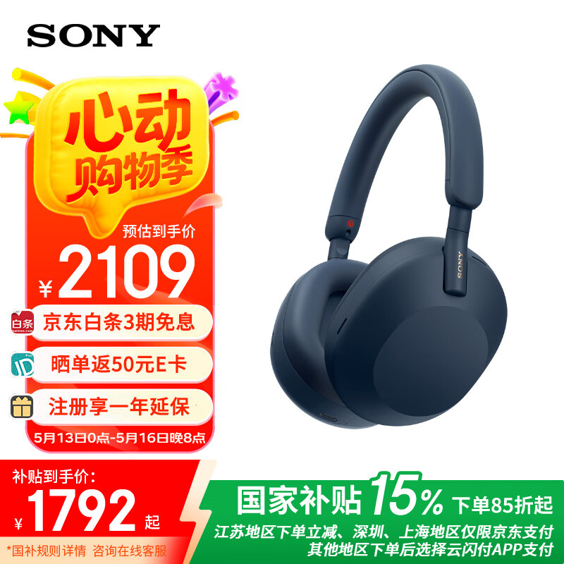 13日20点：索尼（SONY） WH-1000XM5头戴式无线蓝牙降噪耳机 AI智能降噪Hi-Res高解析度音质 触控清晰免提通话耳麦 蓝色 1130.65元（需领券）