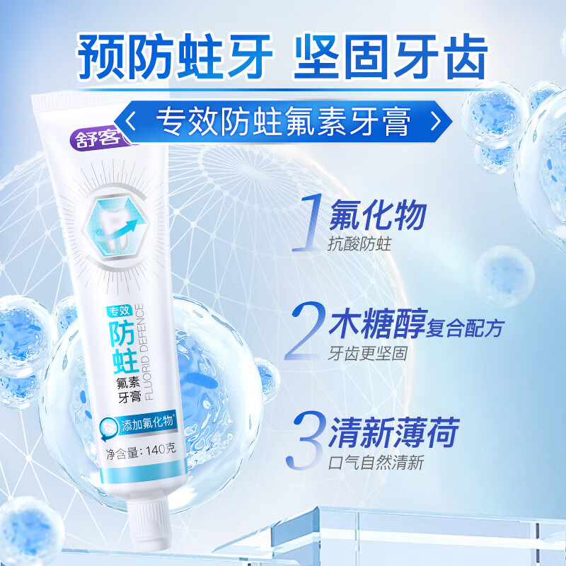 舒客 含氟美白/舒敏/防蛀/維c牙膏6支裝+牙刷4支 家庭囤貨 多功效牙膏6支+4支牙刷 券后29.9元