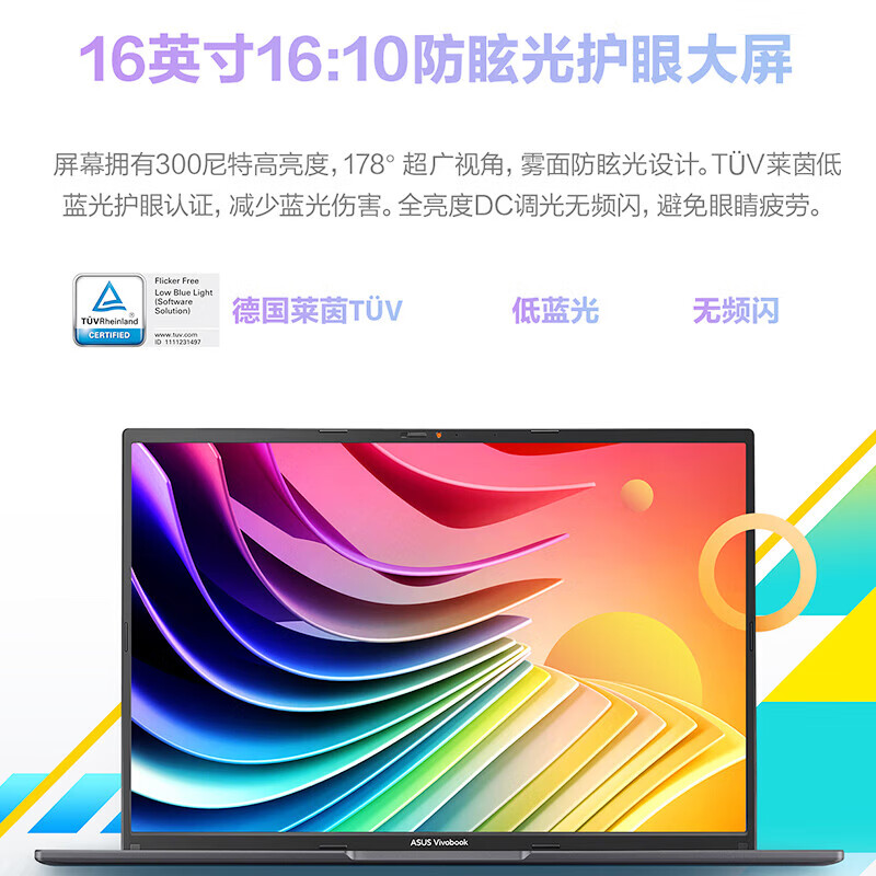 華碩 ASUS 筆記本無畏16 20% 長續(xù)航高性能電腦AI輕薄商務(wù)辦公本 3119.2元
