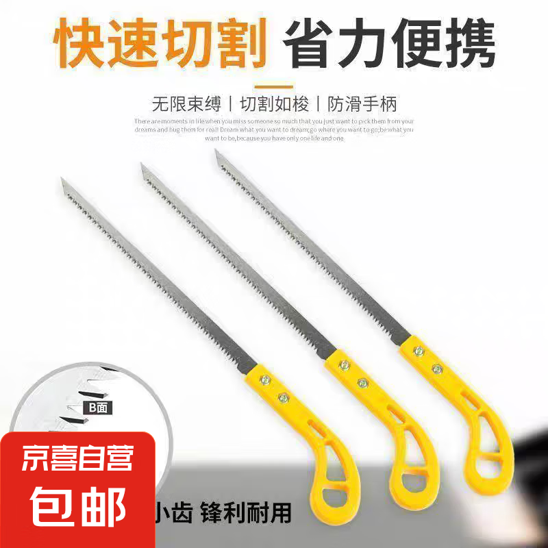 雞尾鋸手工鋸家用木工鋸園林修枝鋸65錳鋼鋸片 京東快遞 更快更好 雞尾鋸1把 2元