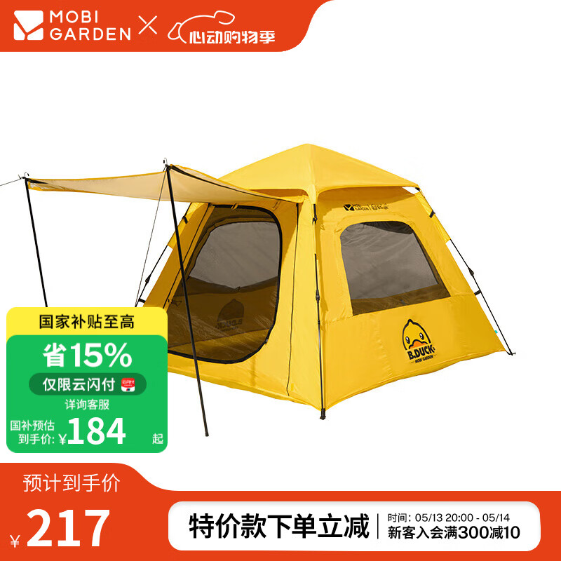 牧高笛 戶外帳篷 B·Duck小黃鴨合作款 166.01元