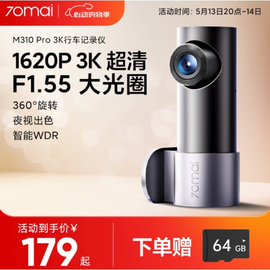 20点开始、国家补贴：70迈 M310 Pro 3k 行车记录仪 单镜头 标配 USB取电版 下单赠64GB内存卡 152.15元（双重优惠）