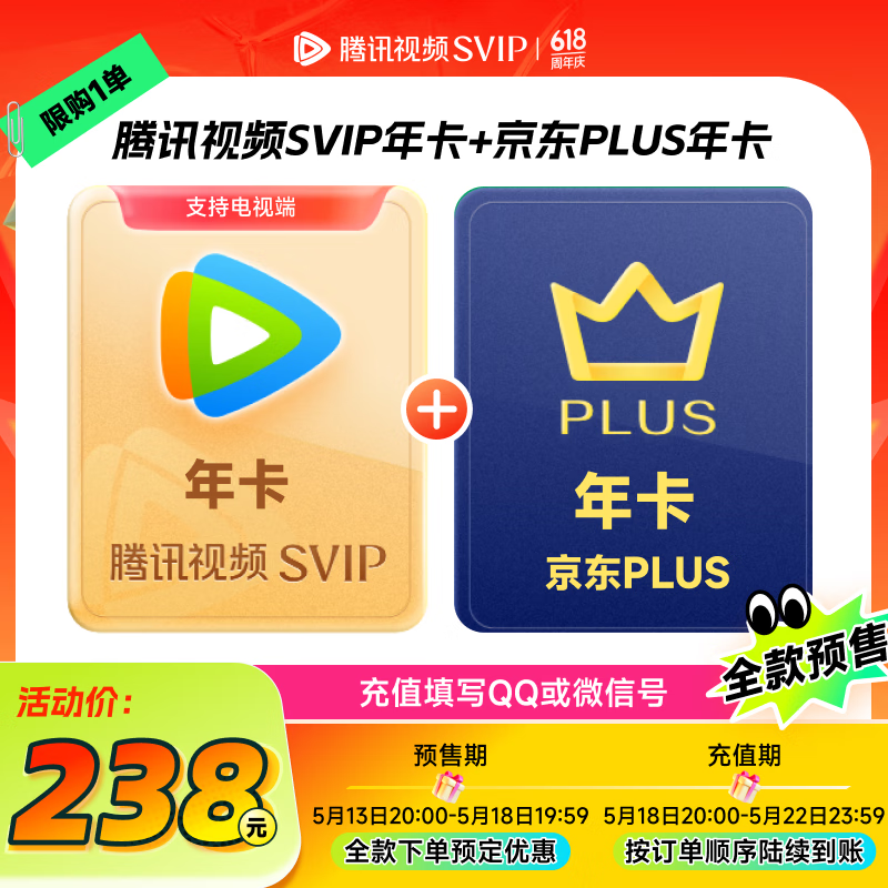 【全款預(yù)售】騰訊視頻SVIP年卡12個(gè)月支持電視端+京東PLUS年卡需驗(yàn)證手動領(lǐng)取  238元（電視端+Plus年卡 ）