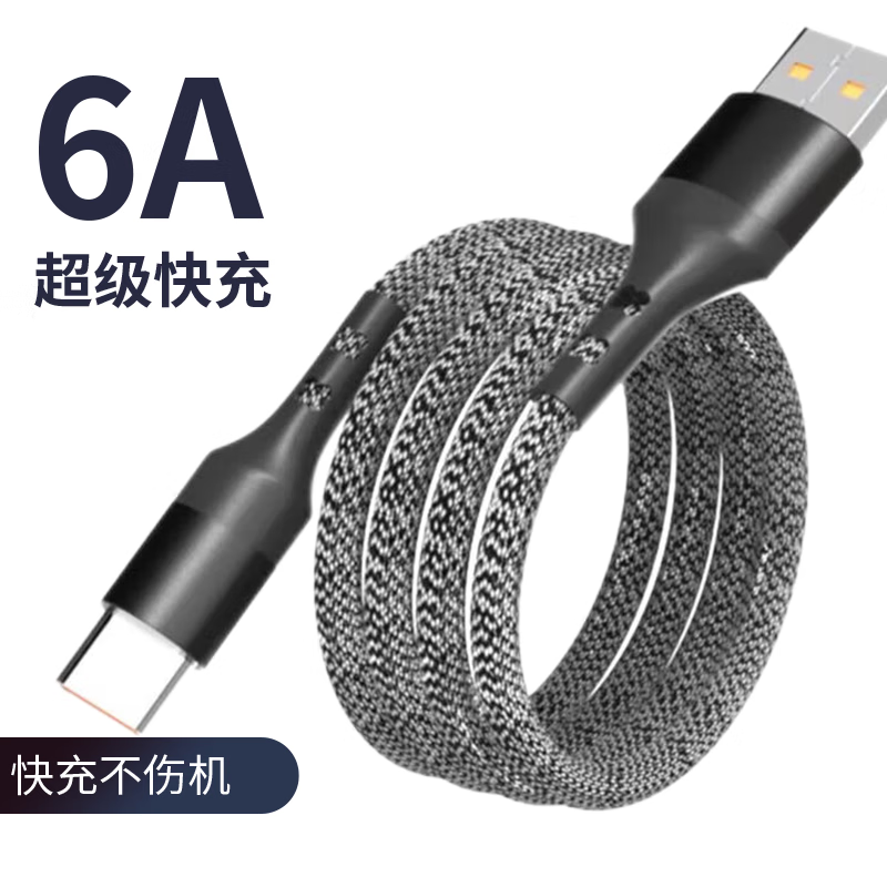 66W type-c數(shù)據(jù)線1m（買二送一） 10.8元（合3.6元/件）