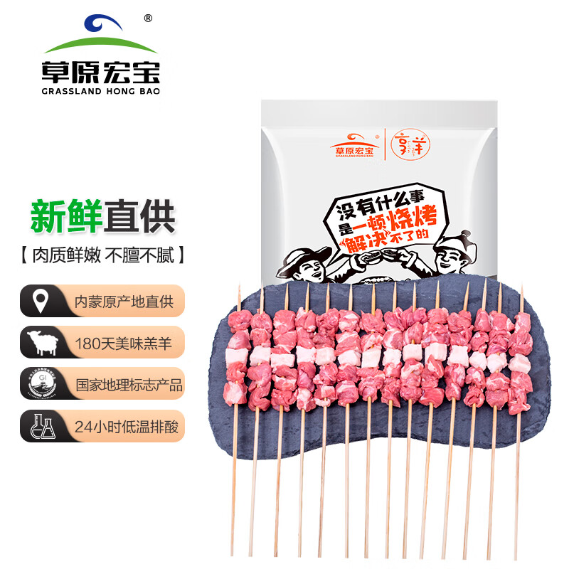 20點(diǎn)開始：草原宏寶 國產(chǎn)原切 內(nèi)蒙羔羊肉串凈重1斤/袋(4瘦1肥,20串) 29.26元