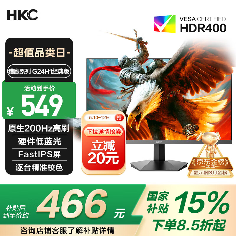 HKC 獵鷹II代 G24H1經(jīng)典版 23.8英寸 IPS G-sync FreeSync 顯示器 券后399元