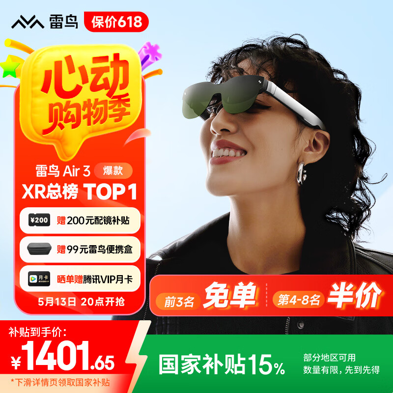 雷鳥 Air 3 智能AR眼鏡 1401.65元