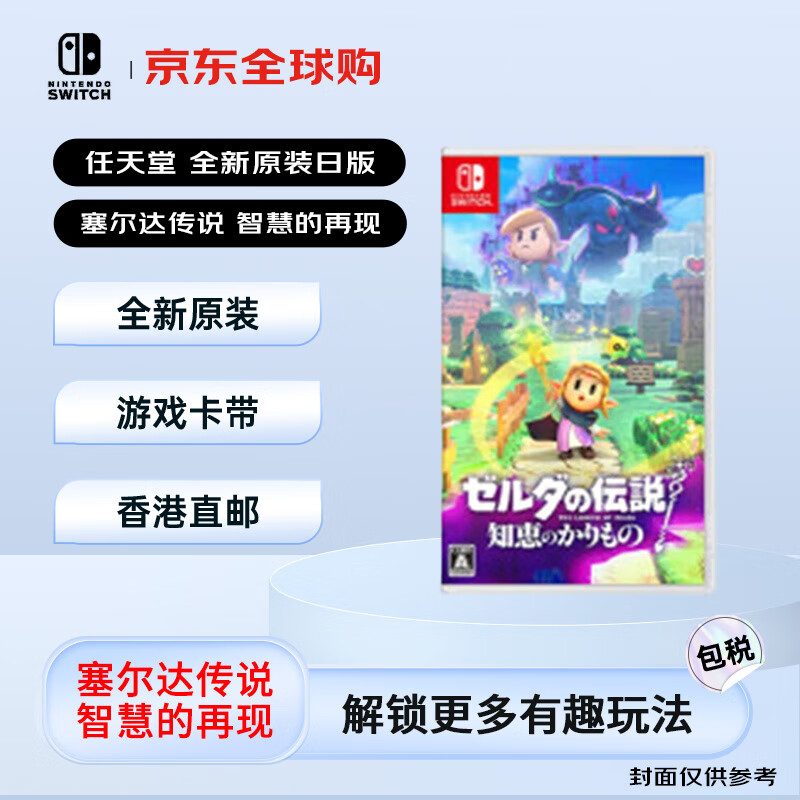 任天堂 Nintendo Switch游戲卡帶NS游戲軟件全新海外版 塞爾達(dá)傳說 智慧的再現(xiàn)中文 9月26日 券后169元