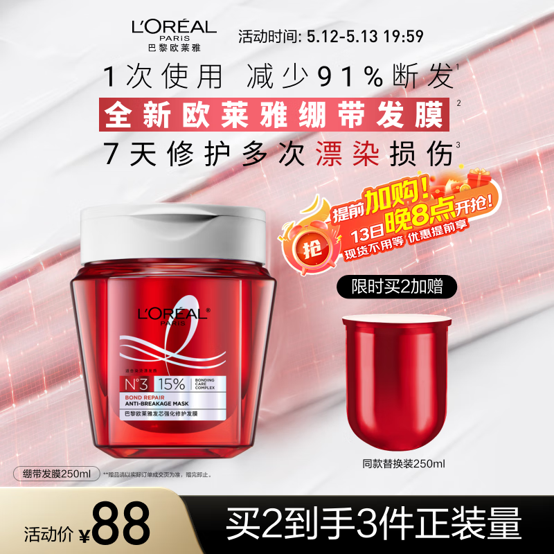 L\'OREAL PARIS 發(fā)芯強(qiáng)化修護(hù)發(fā)膜 250ml 7.31元（需買5件，需用券）
