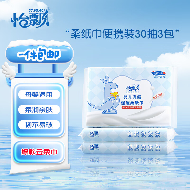 怡飄 云柔巾乳霜系列 抽紙 3層30抽3包 券后0.9元