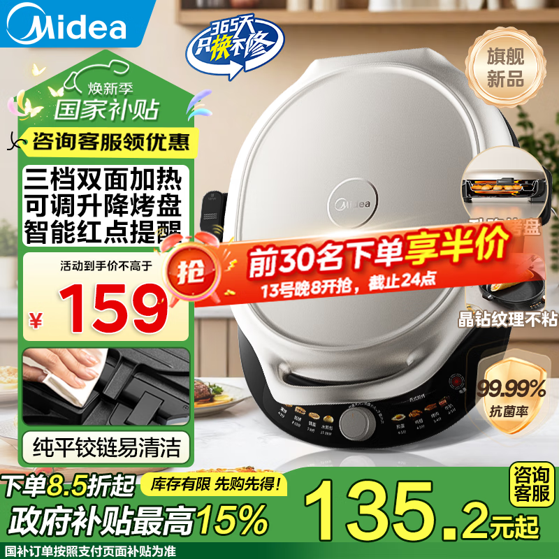 美的 電餅鐺家用電餅鐺 雙面加熱 加大加深升降烤盤(pán) 煎烤機(jī)早餐機(jī) 1700w大火力 25年新品 【可調(diào)盤(pán)深 67.57元