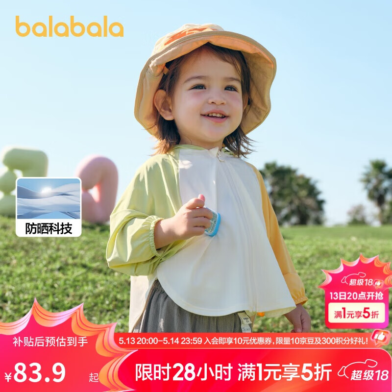 巴拉巴拉兒童防曬衣男女童寶寶外套嬰兒防曬2025夏季連帽萌趣208225105201 83.92元（需領(lǐng)券）
