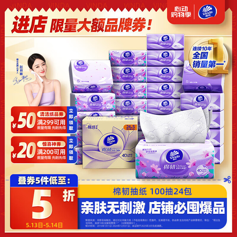 維達(dá) 棉韌3層100抽*24包S碼 親膚無刺激 紙巾 整箱 27.95元（需買4件，需用券）