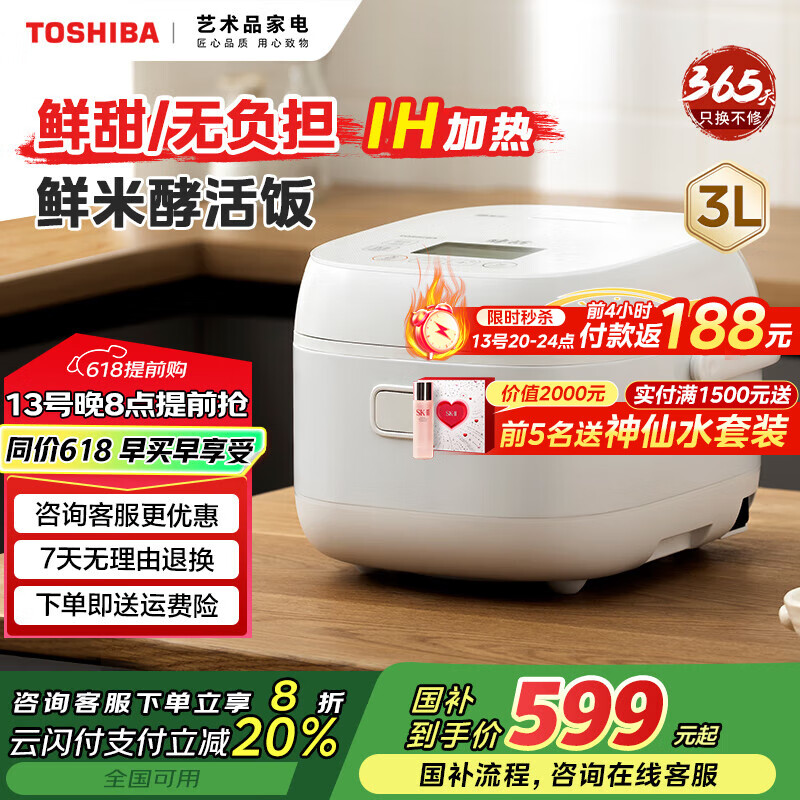 國家補貼：東芝 飯?zhí)鹛?L電飯煲 RC-10IHTC（W） 411元