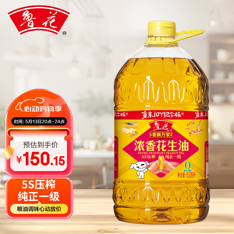限移动端、京东百亿补贴：鲁花 香飘万家 5S压榨一级浓香花生油 6.09L 140.58元