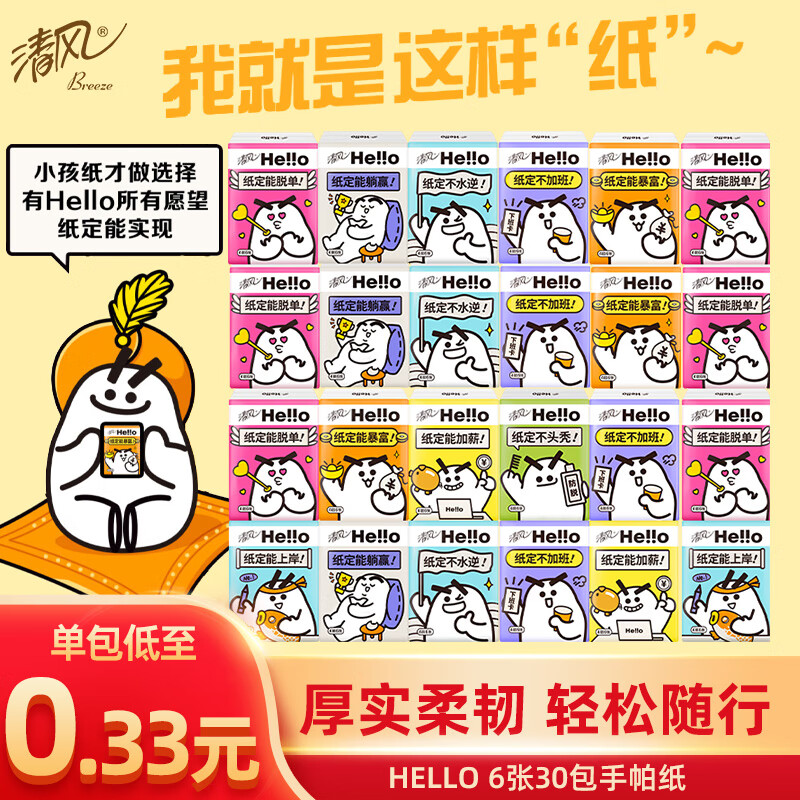 清風 hello無香手帕紙6張30包4層 券后1.83元