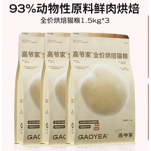 高爺家 全價(jià)低溫烘焙貓糧 1.5kg*3包 186.75元
