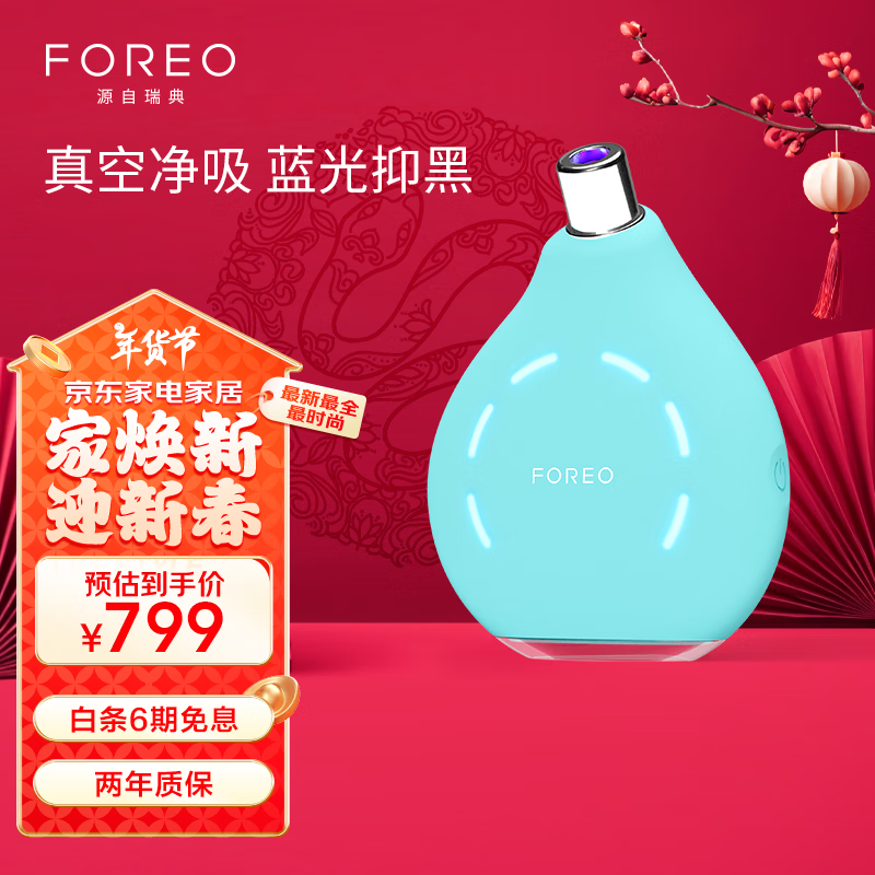 FOREO 斐珞爾 KIWI 藍光真空凈吸黑頭儀 LED嫩膚清潔 509元