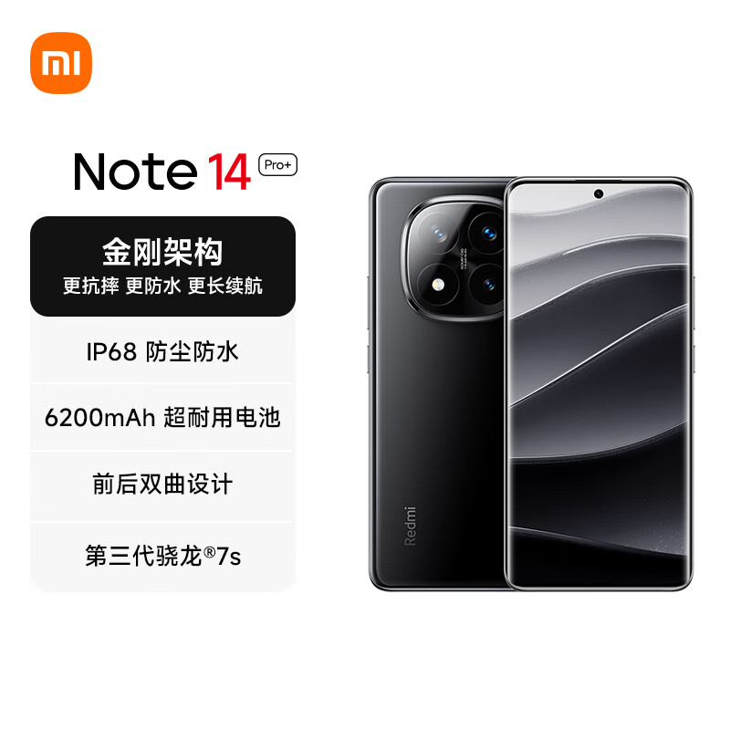 紅米 Note 14 Pro+ 5G手機 12GB+256GB 子夜黑 券后1309.44元