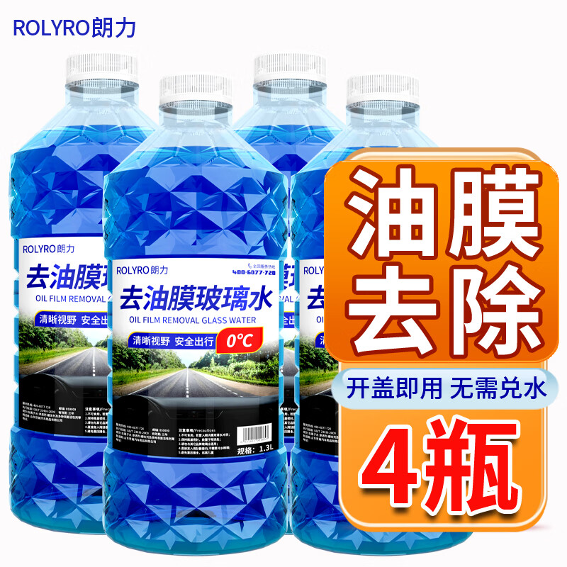 朗力 ROLYRO 油膜玻璃水 4瓶装 6.5元