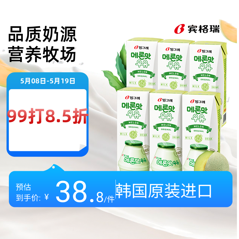 賓格瑞 哈密瓜牛奶 韓國原裝進(jìn)口牛奶 兒童學(xué)生早餐奶200ml 13.15元