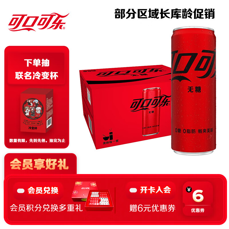 可口可樂 Coca-Cola 零度可樂 無糖汽水 碳酸飲料 330ml*20罐 整箱裝 29.58元