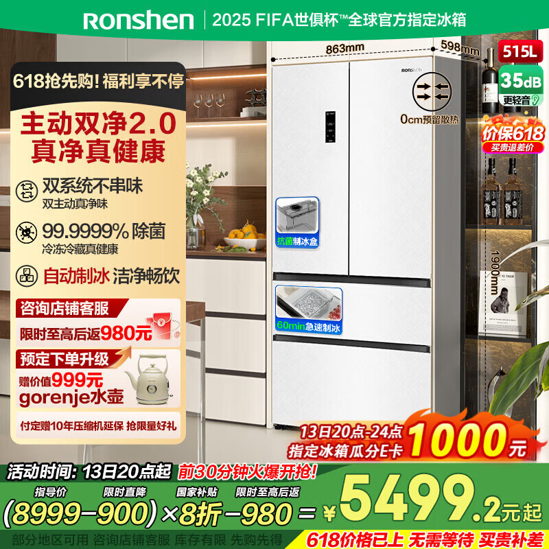 容聲（Ronshen）515升方糖主動(dòng)凈味雙系統(tǒng)法式多門(mén)四開(kāi)門(mén)薄嵌入式電冰箱主動(dòng)制冰一級(jí)能效白色冰箱 BCD-515P60FZNAD 織影白 6079.2元（需領(lǐng)券，需要國(guó)補(bǔ)）