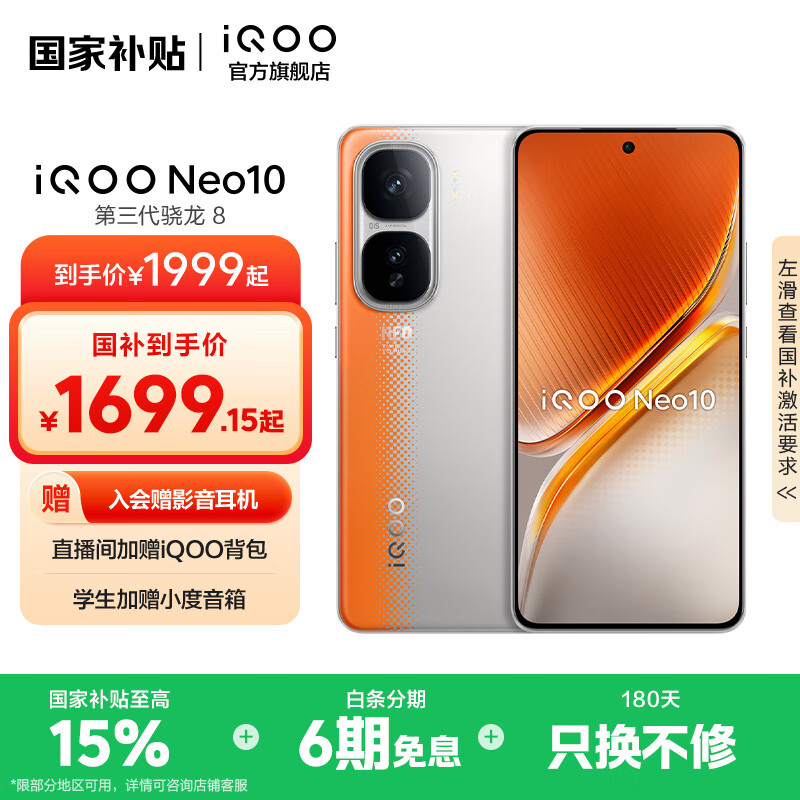 iQOO Neo10 5G手機(jī) 12GB+256GB 拉力橙 券后1562.52元