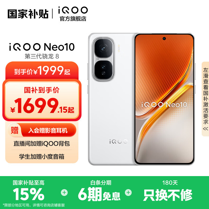 iQOO Neo10 5G手機(jī) 12GB+256GB 馳光白 券后1562.52元
