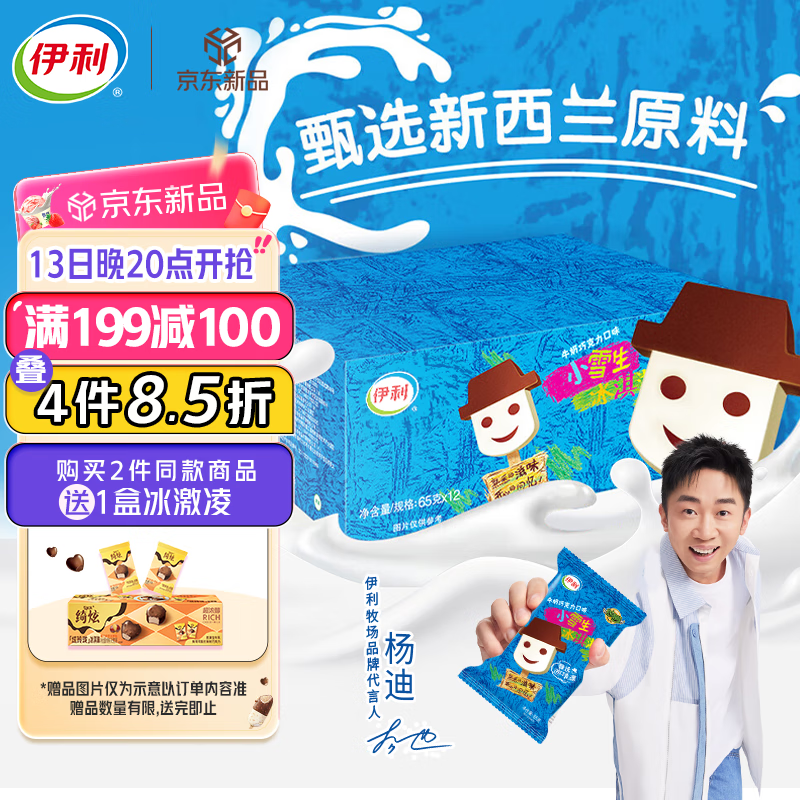 伊利 妙趣小雪生 牛奶巧克力味 780g 有贈(zèng)品 10.8元