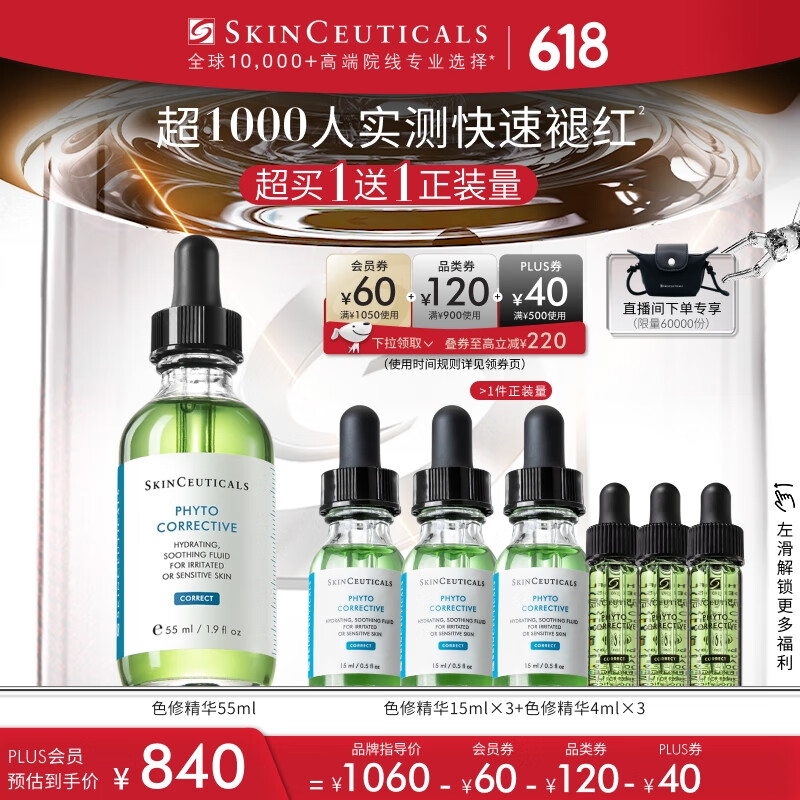 SKINCEUTICALS 修麗可 色修精華 植萃舒緩修復(fù)精華露 55ml（贈57ml） 745.02元